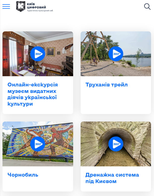 Виртуальные экскурсии по Киеву. Что посмотреть и куда "пойти" на выходных, во время праздников или на каникулах