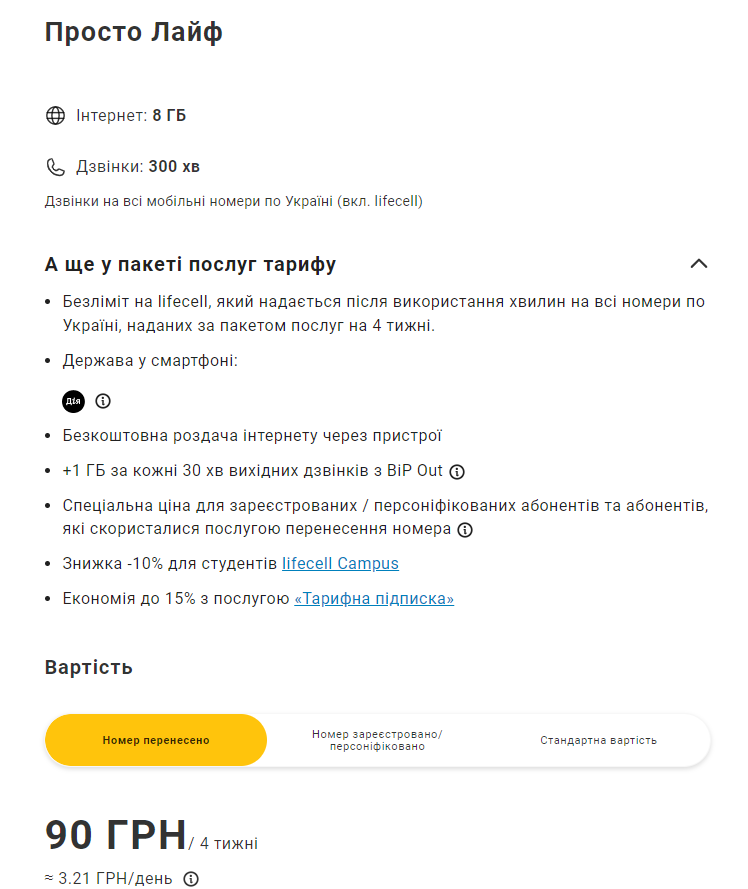 Киевстар, Vodafone и lifecell показали самые бюджетные тарифы: какие цены и услуги