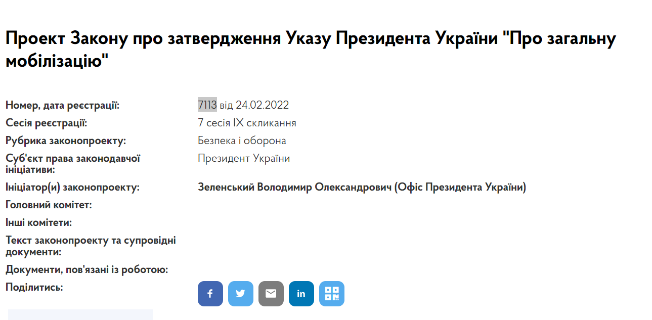 Зеленський вніс до Ради законопроект про загальну мобілізацію