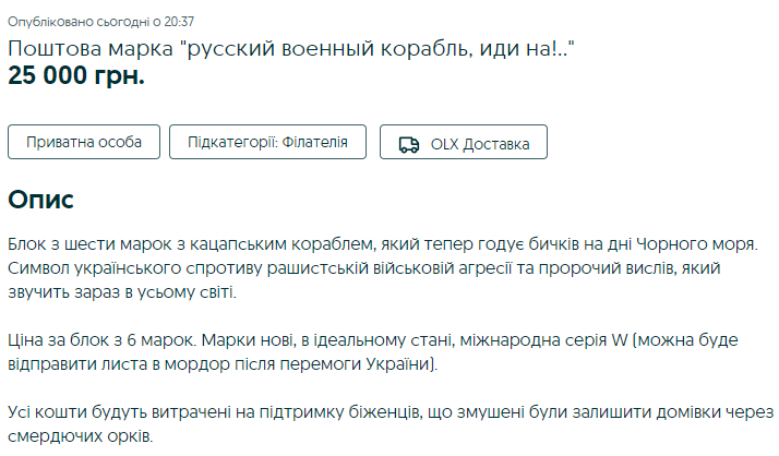Як отримати марку "Русскій воєнний корабль", не стоячи у кілометровій черзі (її можна зробити самому)