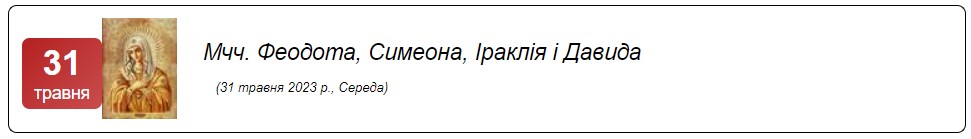 Церковні свята у травні 2023: новий календар найважливіших подій