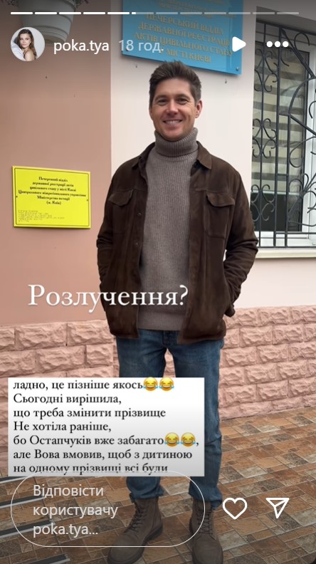 Избранница Остапчука объяснила, почему согласилась на смену фамилии: "Не хотела раньше"