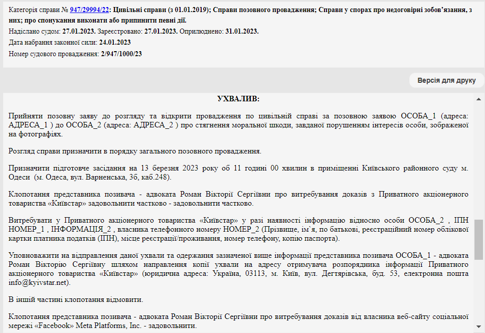 Одесит виграв у суді справу про "злите" у Facebook фото. На Meta та "Київстар" наклали зобов'язання