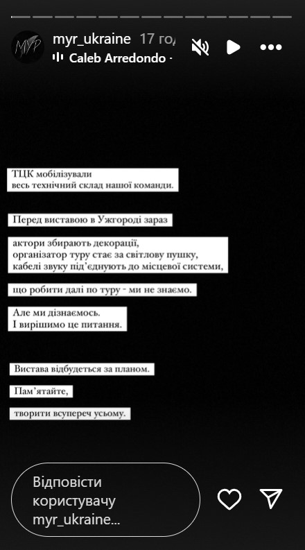 Учасників творчого проєкту &quot;МУР&quot; мобілізували прямо перед початком вистави: що відомо