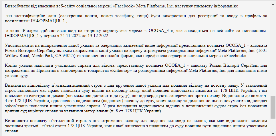 Одесит виграв у суді справу про "злите" у Facebook фото. На Meta та "Київстар" наклали зобов'язання