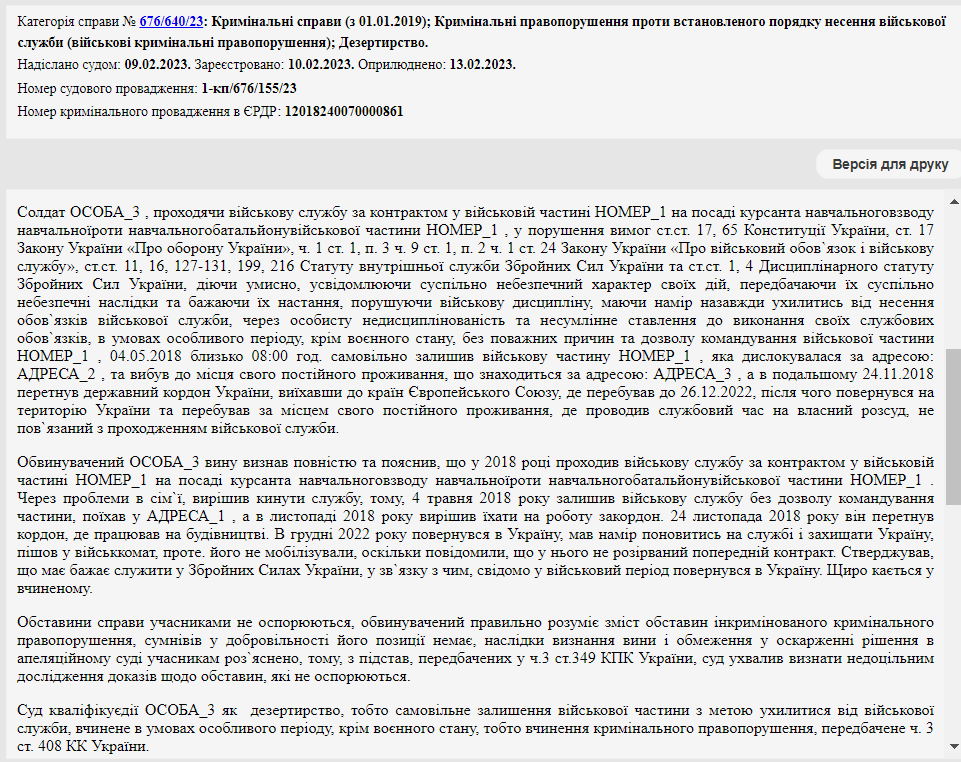 Курсант-дезертир через 4 года вернулся в Украину на войну, но попал в суд: какой приговор
