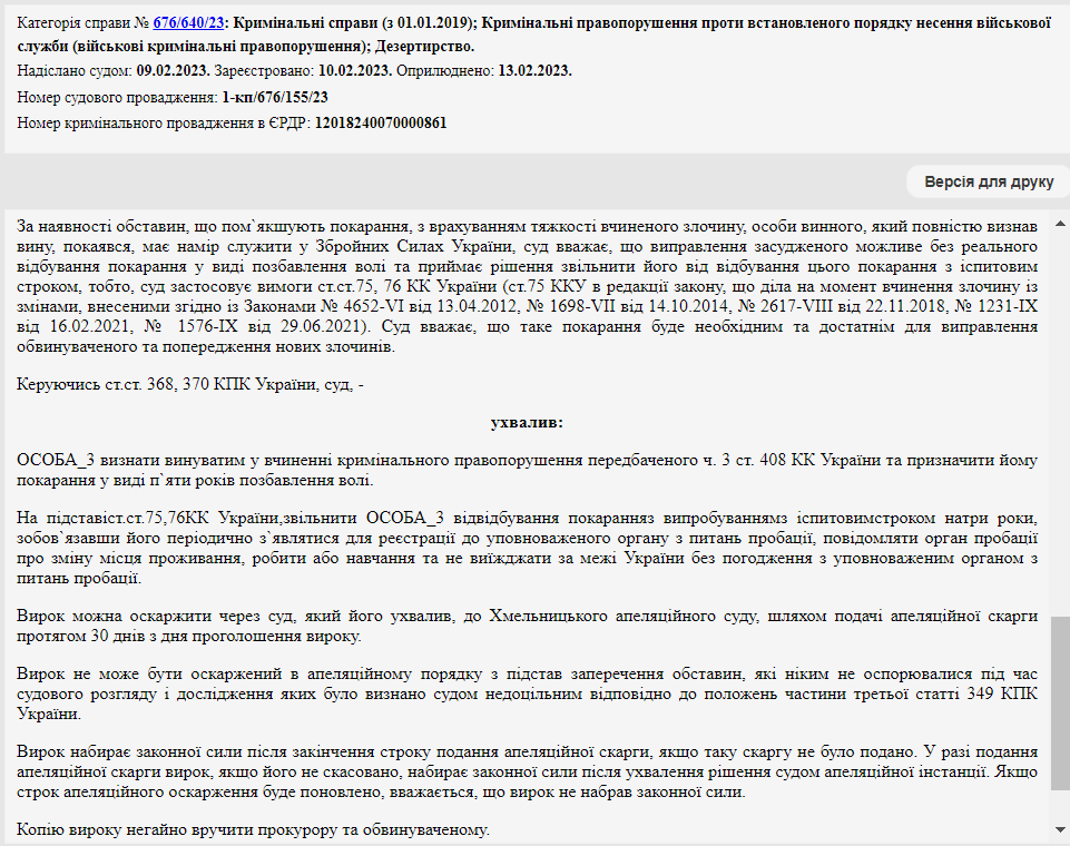 Курсант-дезертир через 4 года вернулся в Украину на войну, но попал в суд: какой приговор