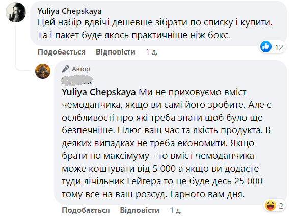 В Україні продають &quot;тривожну ядерну валізу&quot;: яка ціна і що туди входить (фото)