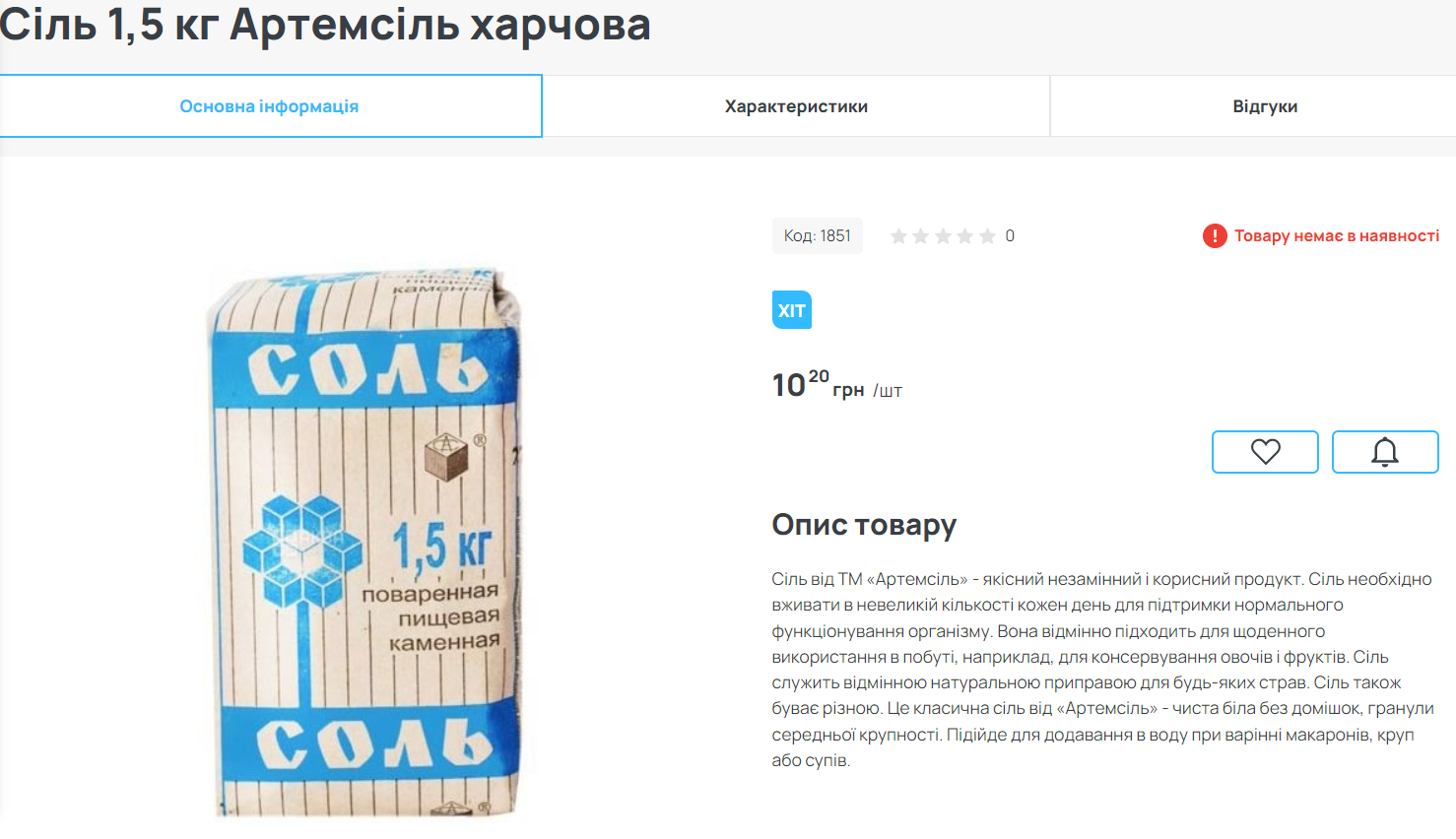 Українці змітають сіль з прилавків, а магазини роздувають ціни. Яка зараз вартість