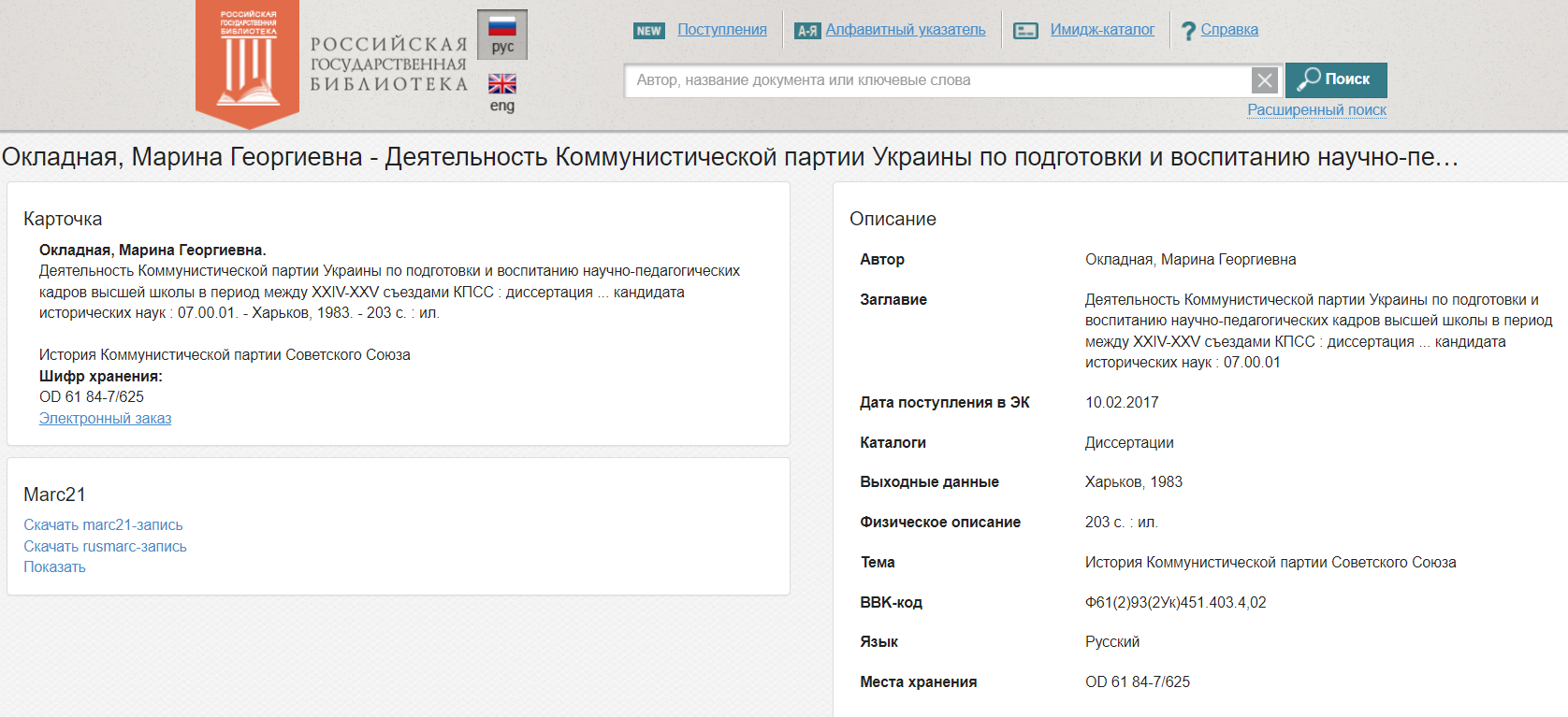 Доцент харьковского вуза на лекциях травила российские фейки об "Азове": чем обернулся скандал