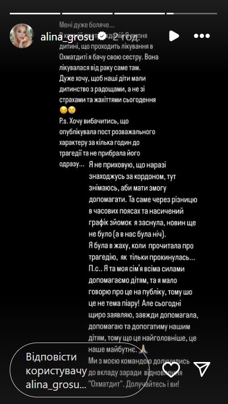 Гросу объяснилась за развлекательный контент в день атаки по Украине и вспомнила о лечении сестры в "Охматдете"