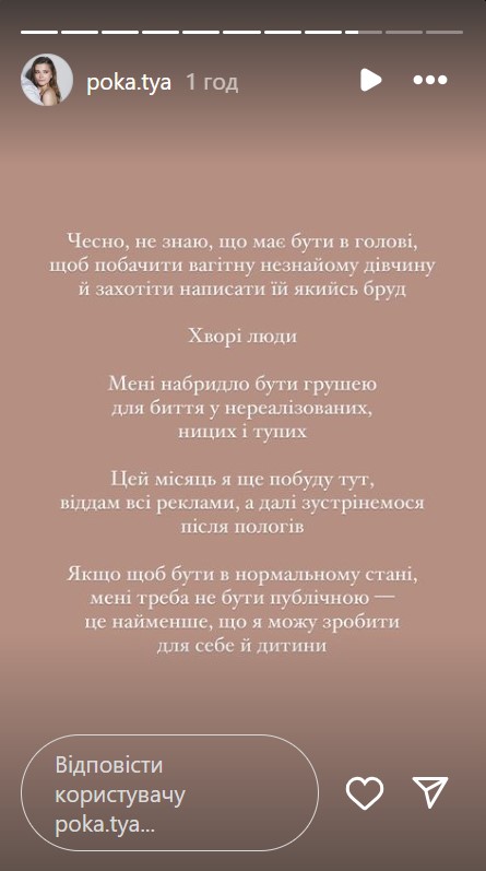 Вагітна дружина Остапчука несподівано звернулася до своїх хейтерів: "Мені не треба бути публічною"