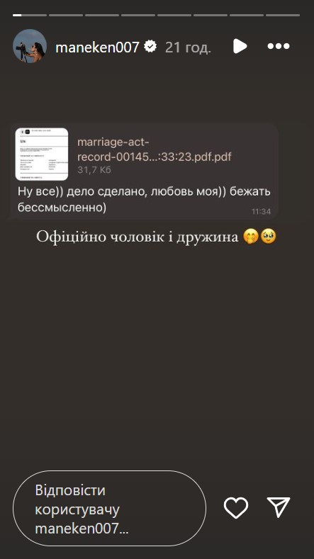 "Офіційно чоловік і дружина": блогерка Манекен вийшла заміж за свого обранця (фото)