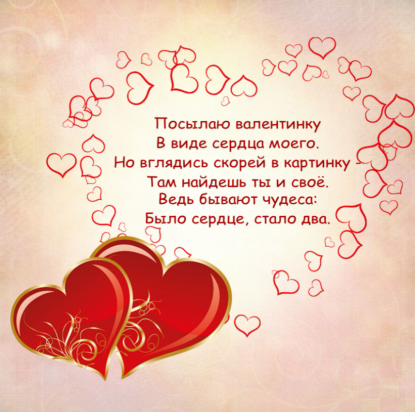 Красивые стихи на День святого Валентина — 14 февраля