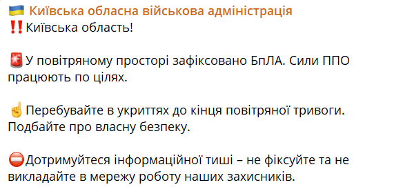 В Киевской области слышны взрывы. Работает ПВО