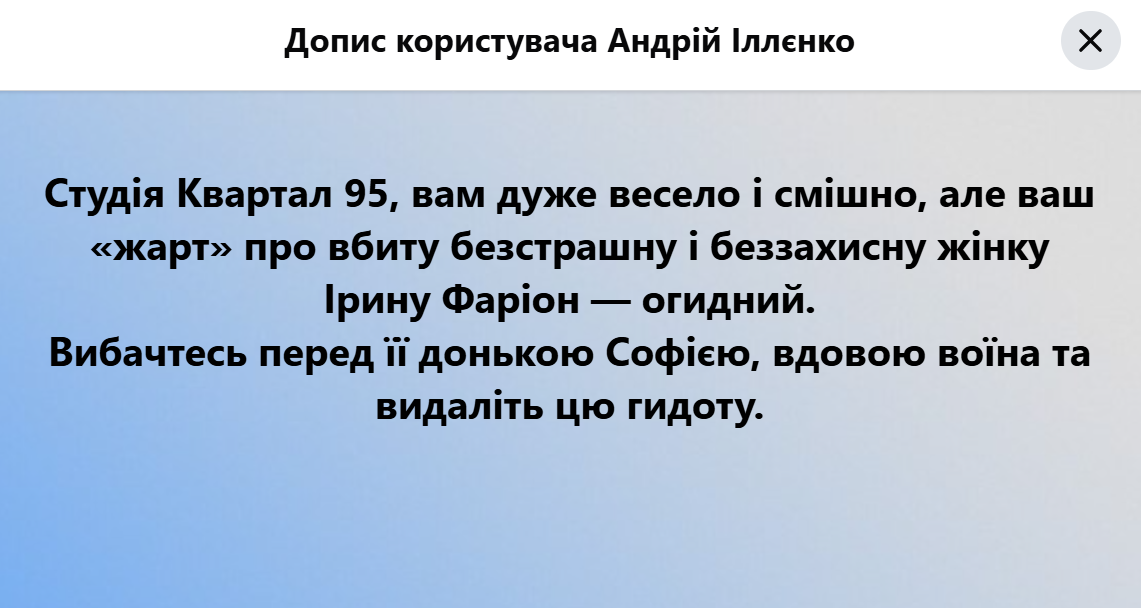 &quot;Квартал 95&quot; розізлив мережу &quot;жартом&quot; про загиблу Ірину Фаріон. Що відомо про скандал