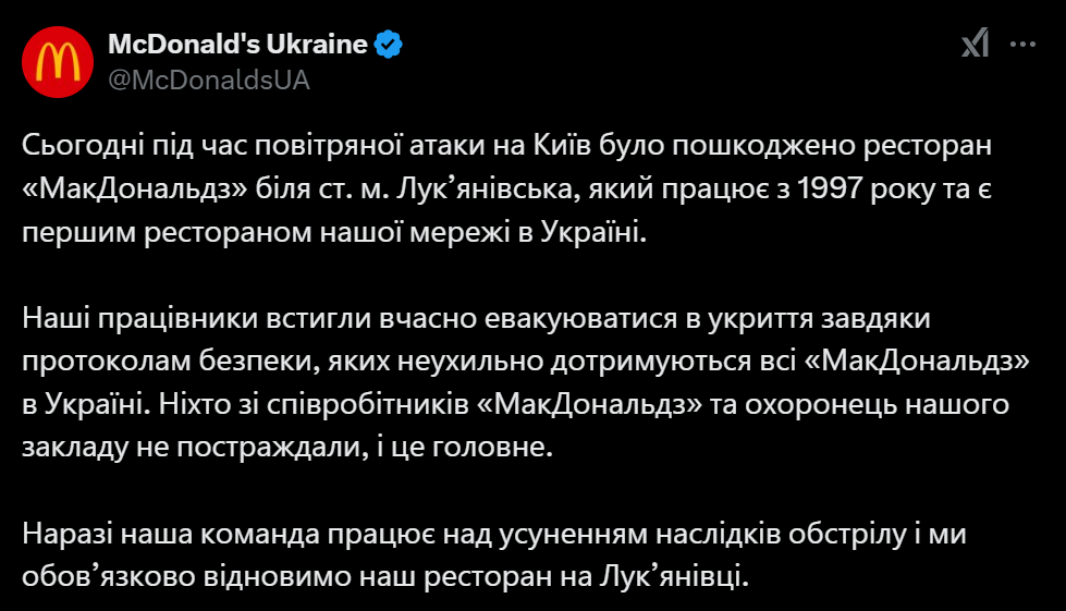 &quot;Обов'язково відновимо&quot;. У McDonald's зробили заяву після ранкової атаки РФ на Київ