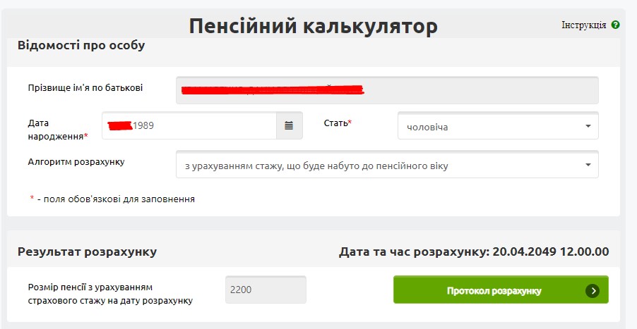 Пенсионный калькулятор. Как узнать размер будущих выплат: пошаговая инструкция