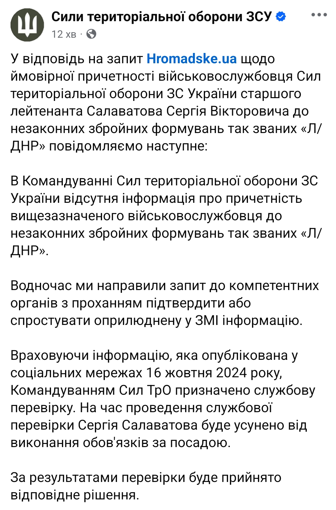 ЗМІ запідозрили комбата бригади ТрО в причетності до "ДНР". Його відсторонили