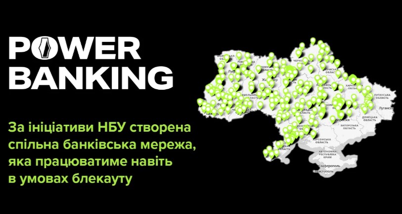 В Украине создали сеть банков на случай блекаута: какие услуги будут доступны