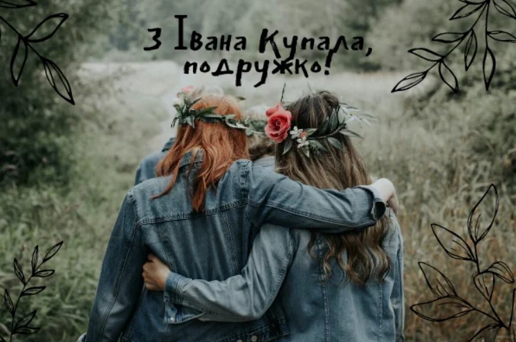 Ивана Купала 2023: лучшие поздравления в стихах, открытках и СМС для самых родных