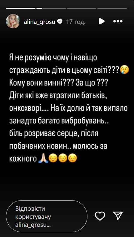 Гросу объяснилась за развлекательный контент в день атаки по Украине и вспомнила о лечении сестры в "Охматдете"