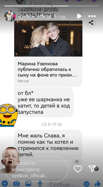 Узелков, якого розкритикував син, зробив емоційну заяву та звернувся до коханої