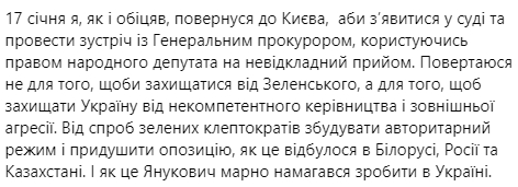 Порошенко назвал дату возвращения в Украину