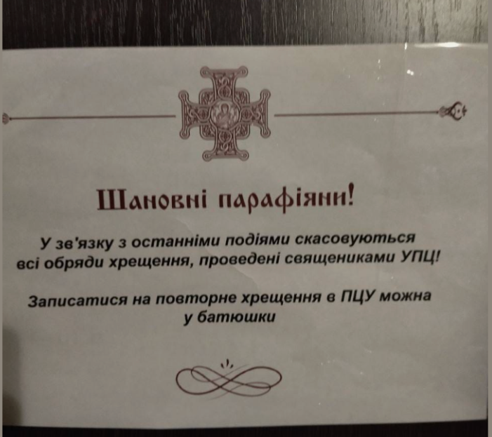 Стало известно, придется ли прихожанам УПЦ МП перекрещиваться в ПЦУ