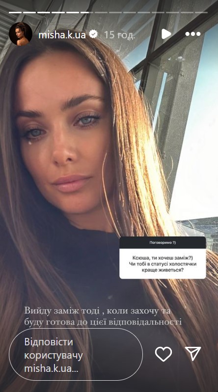Мишина честно призналась, когда готова будет выйти замуж и что для нее важно в отношениях