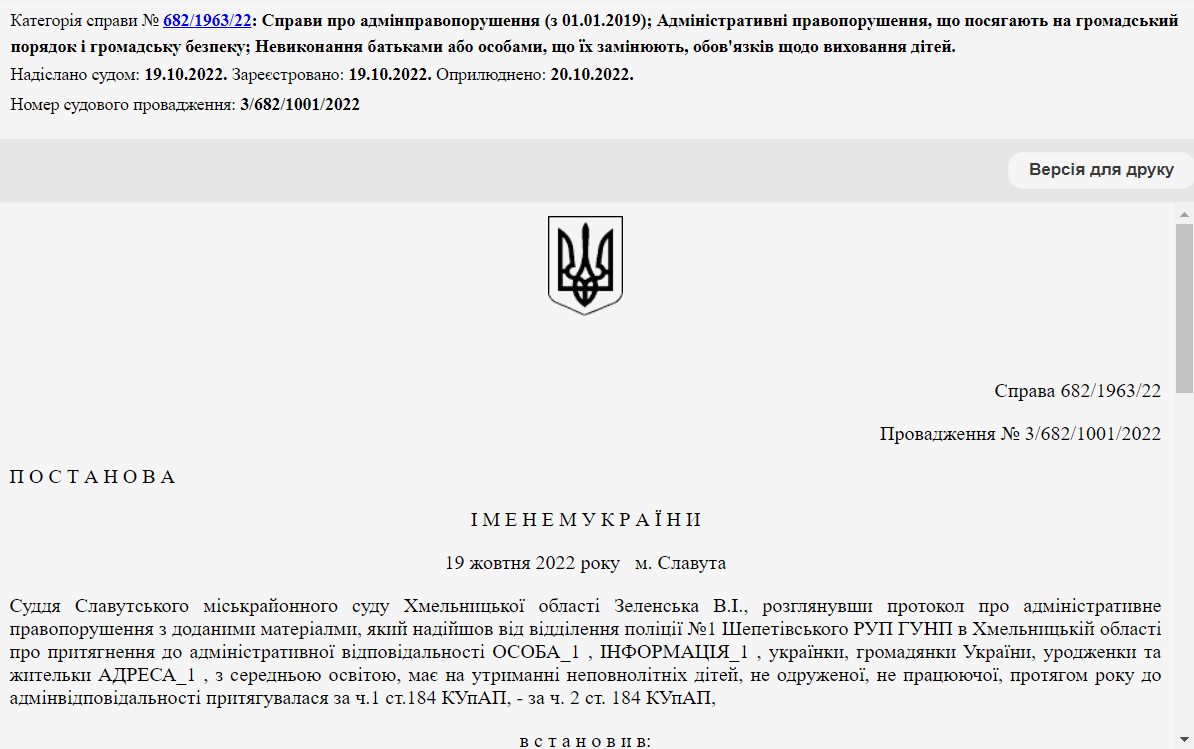 В Украине оштрафовали маму школьника, который прогуливал уроки на дистанционке