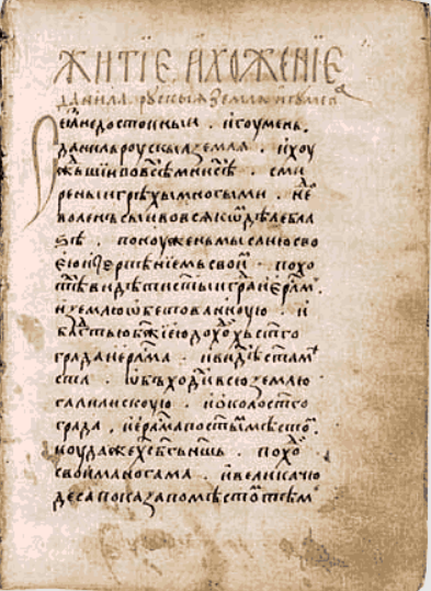 У Софії Київській знайшли унікальну 900-річну печатку легендарного ігумена-паломника