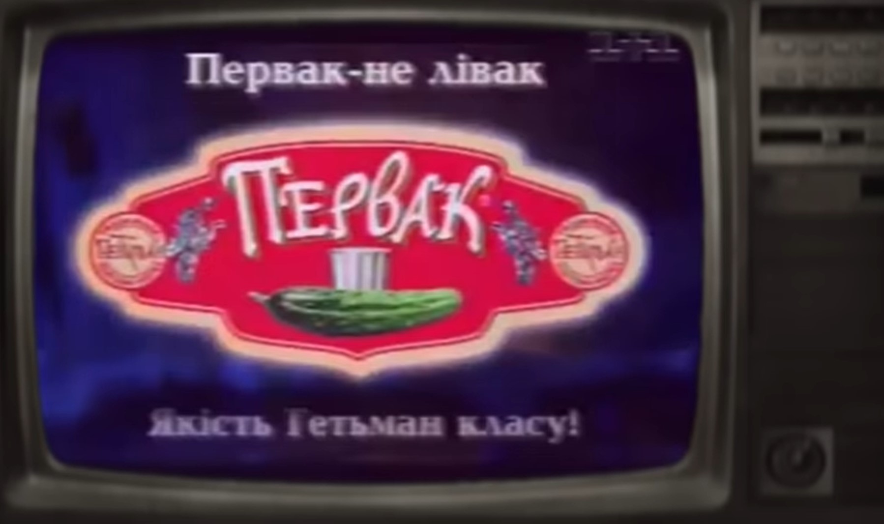 Культовая украинская реклама 2000-х. Ностальгия и хорошее настроение гарантированы