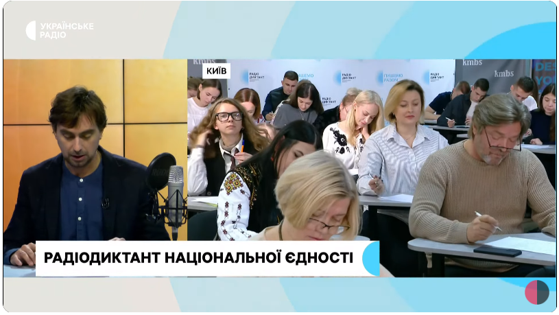 Радіодиктант національної єдності: як дізнатися свій результат