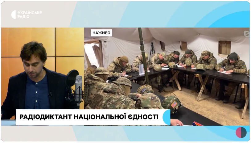 Радіодиктант національної єдності: як дізнатися свій результат