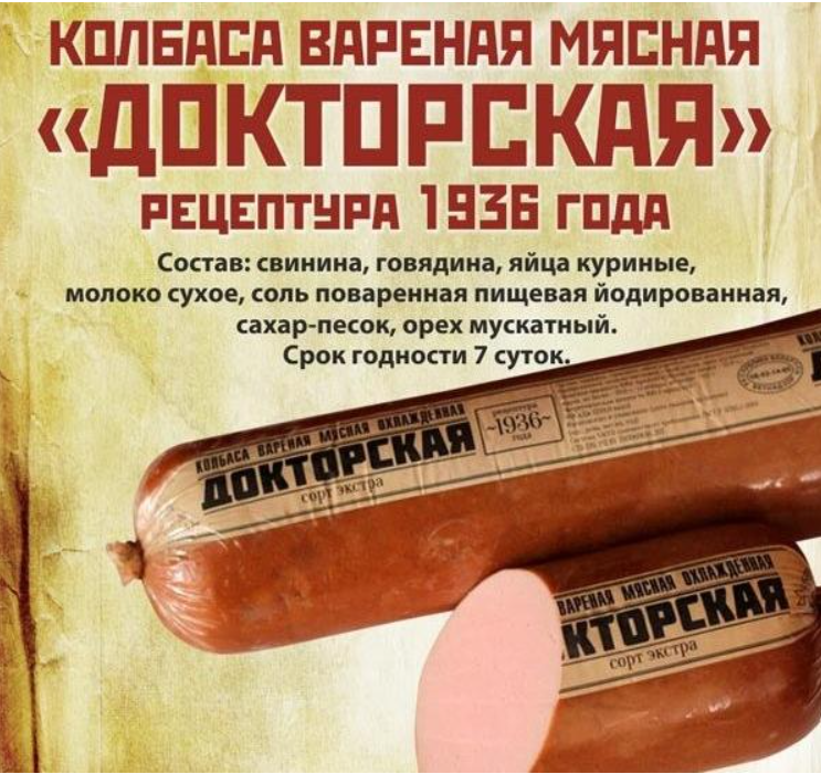 Ковбаса і морозиво &quot;без хімії&quot;: чи справді в СРСР продукти були найвищої якості