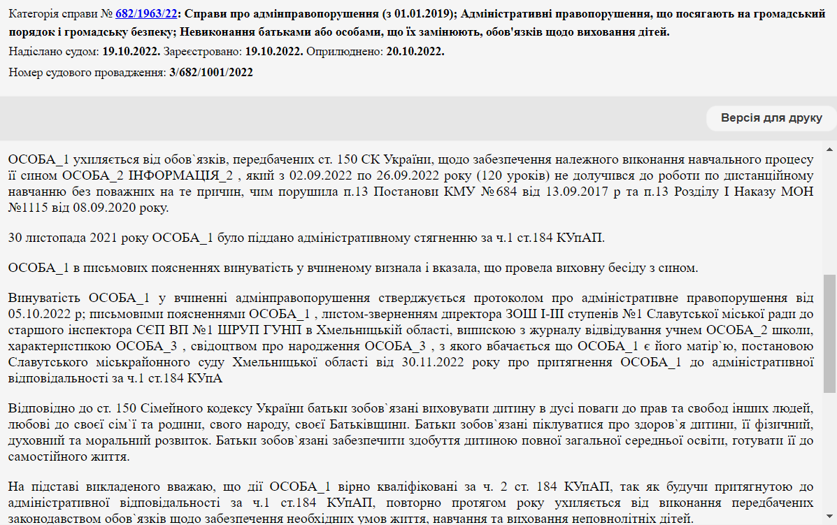 В Украине оштрафовали маму школьника, который прогуливал уроки на дистанционке