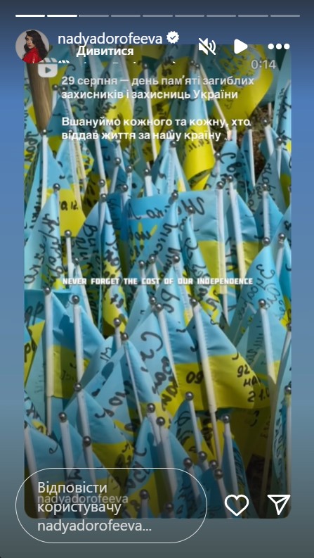 29 августа - День памяти защитников Украины. Как звезды почтили павших Героев