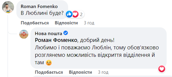Відділення Нової пошти відкрили ще в одному місті Польщі: буде 10 за "два-три тижні" (фото)