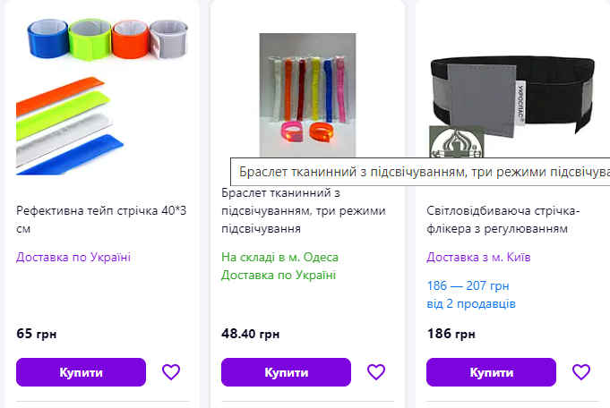 Купіть ці речі прямо зараз! Вони допоможуть убезпечитися на дорогах у темряві