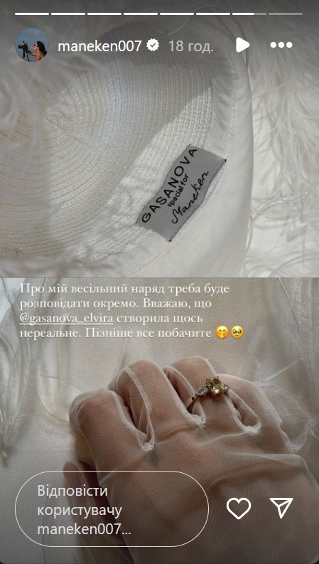 "Офіційно чоловік і дружина": блогерка Манекен вийшла заміж за свого обранця (фото)