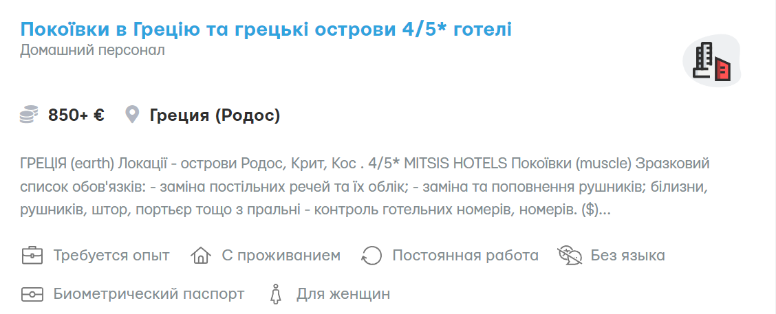 Робота з туристами. Які вакансії та зарплати пропонують українцям у Греції