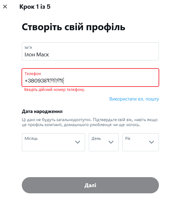 Українці не можуть зареєструватися у Twitter. Ось такий &quot;сюрприз&quot; від Ілона Маска