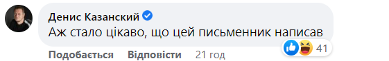 Львовский писатель влип в скандал из-за ксенофобии: что произошло
