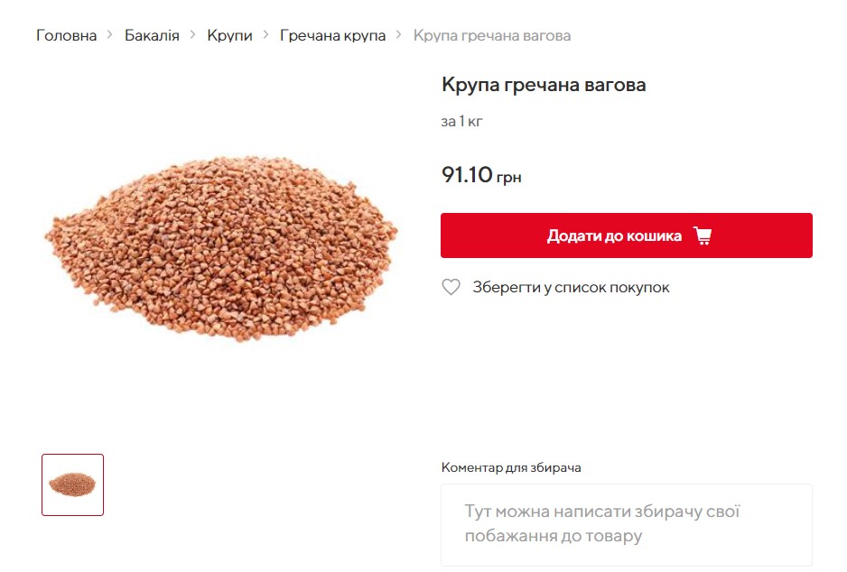 Село или город? Где выгоднее покупать продукты