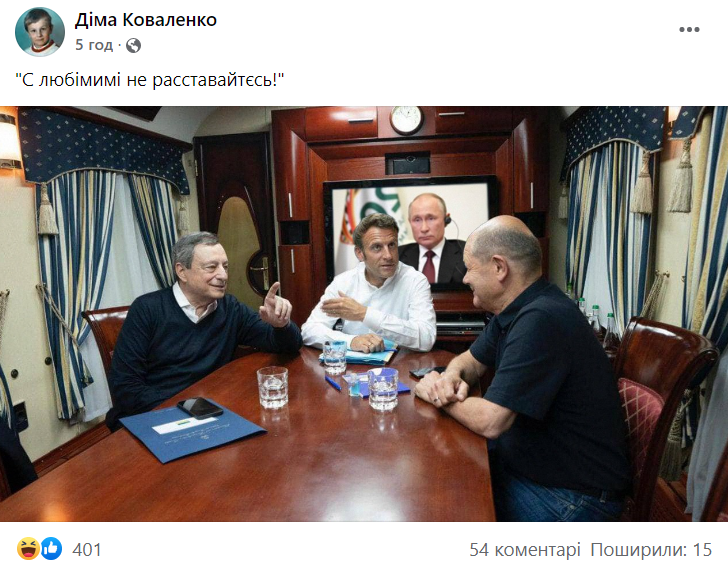 Капитулировал несколько раз: сеть взорвалась мемами о визите Шольца, Макрона и Драги в Киев