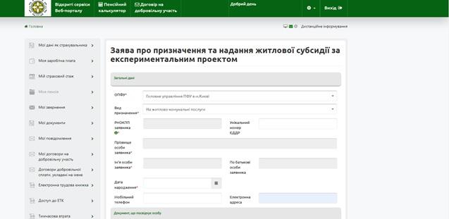 Зміни в подачі заяви на субсидію: що потрібно знати українцям