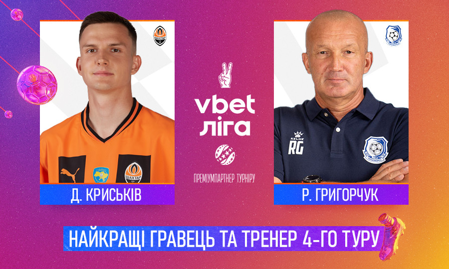 Обидчик "Динамо" и неожиданный бомбардир "Шахтера" получили призы УПЛ