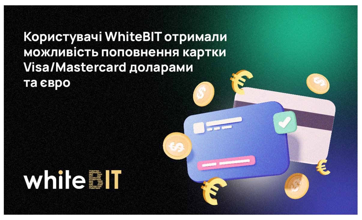 Криптобиржа WhiteBIT обновила функционал карты Visa/Mastercard