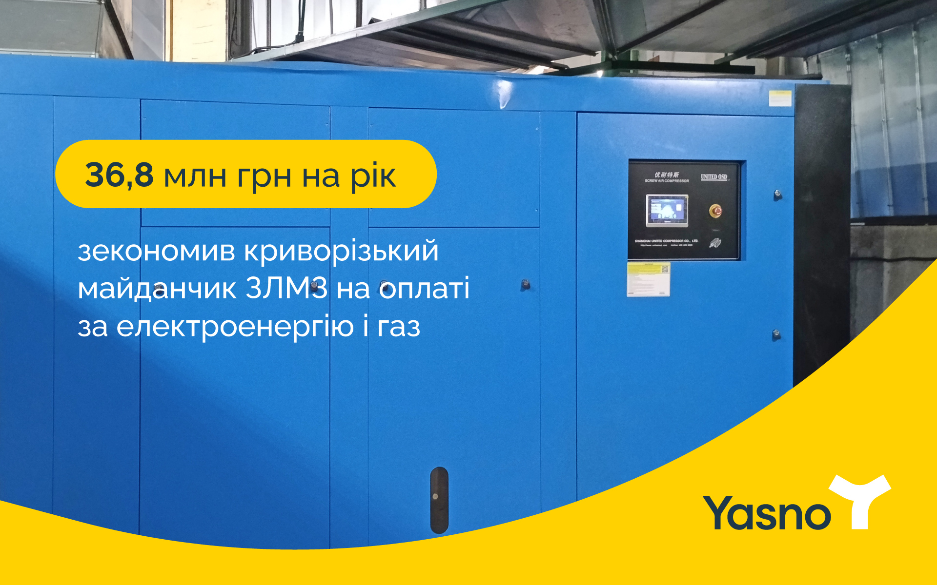 Как "удешевить" самый дорогой энергоресурс на предприятии?